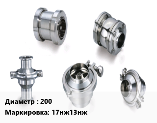 Клапан нержавеющий 200 17нж13нж Ру16 предохранительный, пружинный до +600, вода, пар, нефтепродукты,газ, фланцевый, шт цена от 482040 Тг / шт, где купить, условия доставки в Костанае и Костанайской области